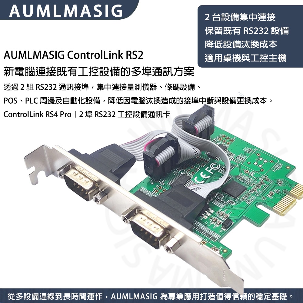 AUMLMASIG ControlLink RS2｜2 埠 RS232 工控設備通訊卡