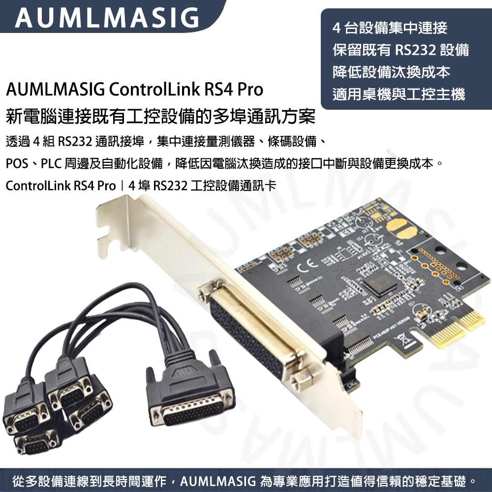 AUMLMASIG ControlLink RS4 Pro｜4 埠 RS232 工控設備通訊卡