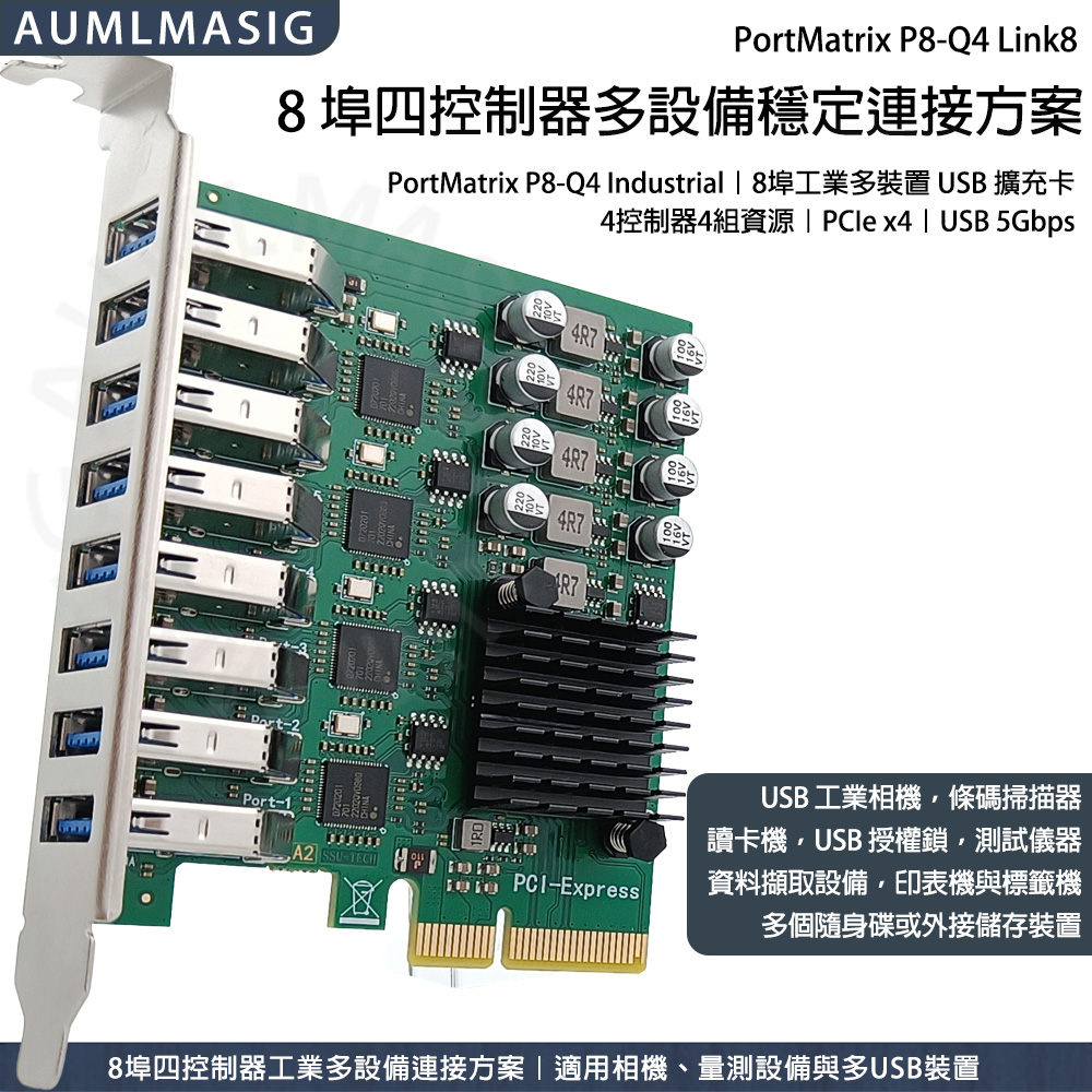 AUMLMASIG PortMatrix Flow8 Pro｜8 埠 USB 5Gbps PCIe x4 多設備流量分配方案